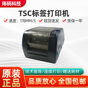 TSCTTP-247/345条码打印机 珠宝光银拉丝景点门票不干胶标签的打印利器